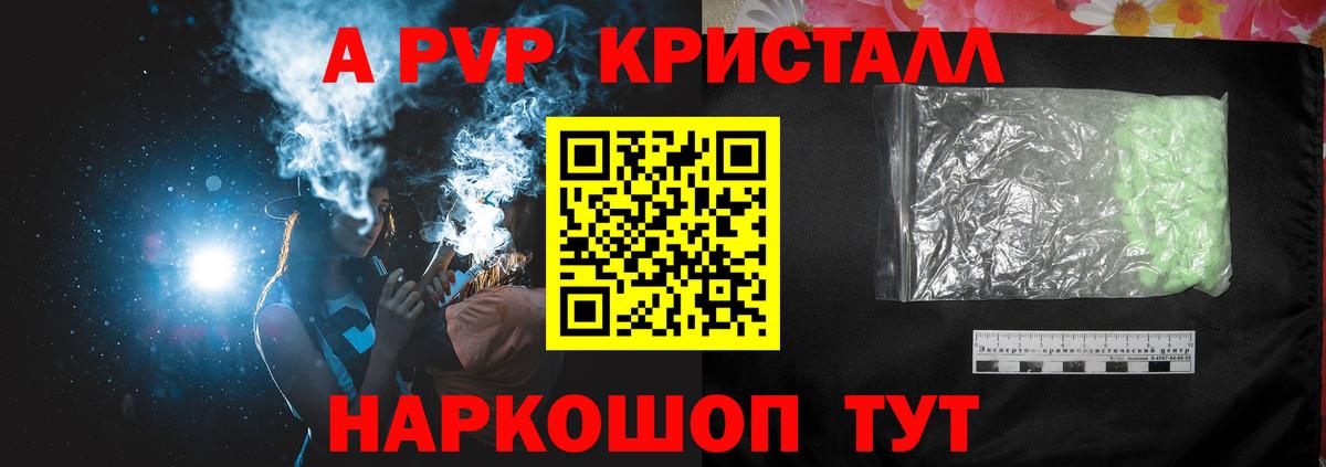 Alfa_PVP Соль  A-PVP крисы CK  Родники  Вход с VPN  А ПВП  A PVP Соль 