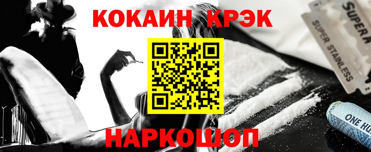 купить наркотики цена  КОКАИН  Вход с VPN  COCAIN FishScale  Родники 