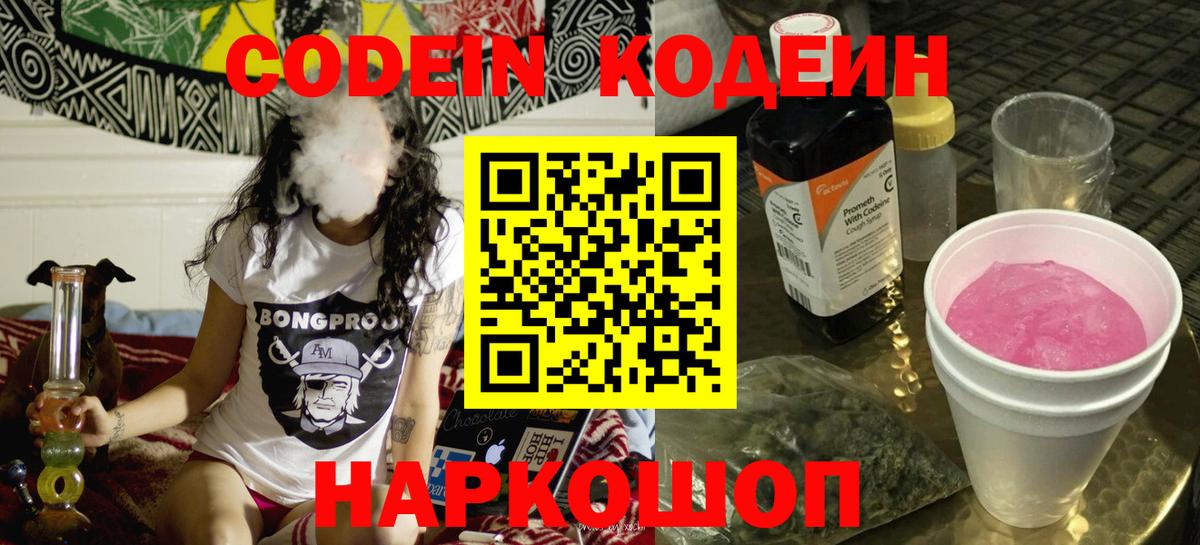 Codein Purple Drank  Вход с VPN  Родники 