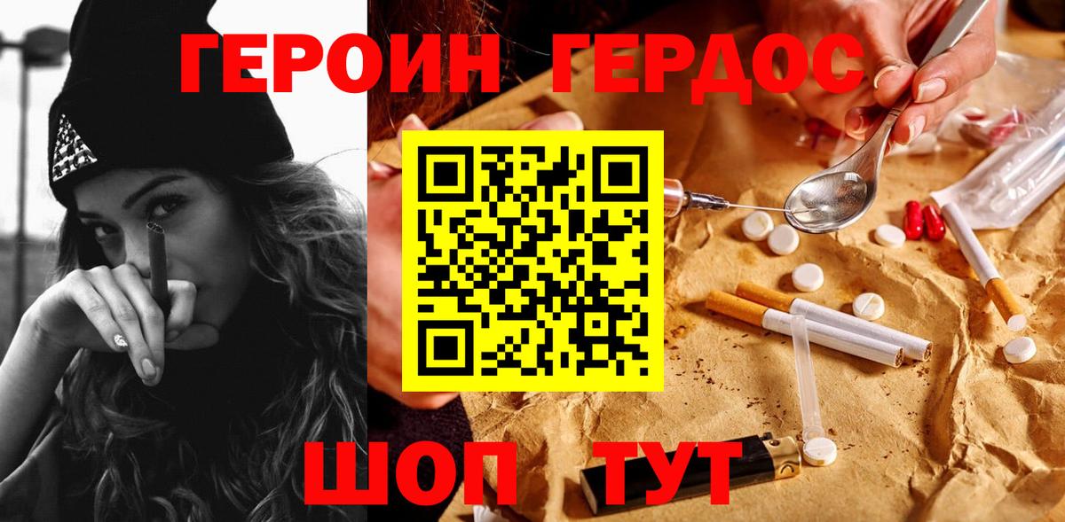 ГЕРОИН хмурый Родники