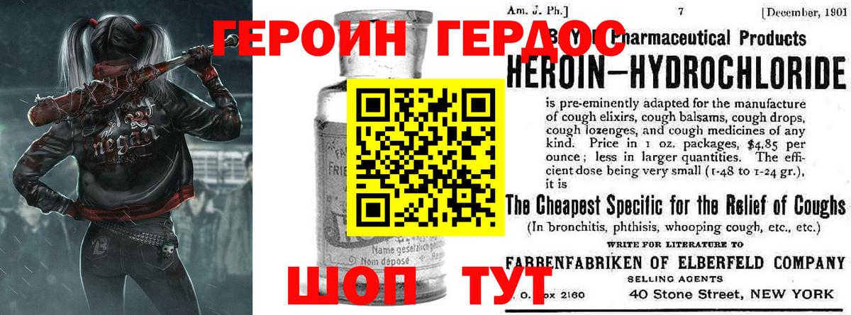 ГЕРОИН герыч  Вход с VPN  Родники 
