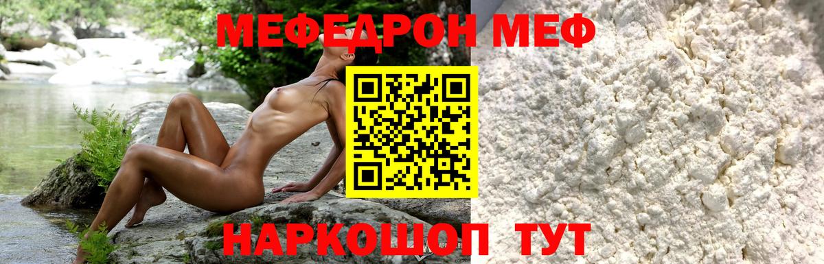 Мефедрон  Меф  Родники  Вход с VPN  МЯУ-МЯУ VHQ  МЕФ кристаллы 